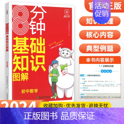[基础知识图解]数学 初中通用 [正版]金牛耳初中历史政治答题技巧模板中考复习知识点归纳初中小四门答题模板道德与法治地理
