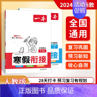 [套装2册]语文+数学 小学五年级 [正版]2024版一本寒假衔接数学人教版一二三四五六年级寒假复习预习作业本同步练习题