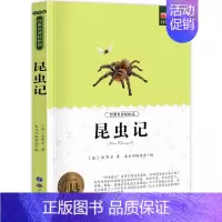 昆虫记 [正版]小学生初中必读名著全套昆虫记童年爱的教育稻草人书三年级课外书四五六年级课外阅读书籍书排行榜城南旧事儿