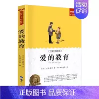爱的教育 [正版]小学生初中必读名著全套昆虫记童年爱的教育稻草人书三年级课外书四五六年级课外阅读书籍书排行榜城南旧事