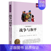 战争与和平 [正版]小学生初中必读名著全套昆虫记童年爱的教育稻草人书三年级课外书四五六年级课外阅读书籍书排行榜城南旧