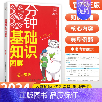 [基础知识图解]英语 初中通用 [正版]金牛耳初中历史政治答题技巧模板中考复习知识点归纳初中小四门答题模板道德与法治地理