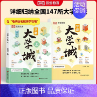 [全套5册❤竖立名校目标]学霸大学城+名校目标墙 全国通用 [正版]学霸大学城上下册走进大学城2024高考志愿填报指南9