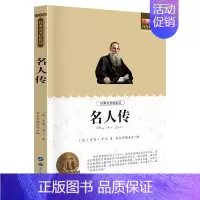 名人传 [正版]小学生初中必读名著全套昆虫记童年爱的教育稻草人书三年级课外书四五六年级课外阅读书籍书排行榜城南旧事儿