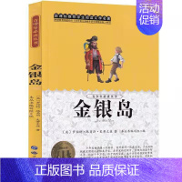金银岛 [正版]小学生初中必读名著全套昆虫记童年爱的教育稻草人书三年级课外书四五六年级课外阅读书籍书排行榜城南旧事儿
