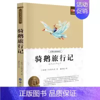 骑鹅旅行记 [正版]小学生初中必读名著全套昆虫记童年爱的教育稻草人书三年级课外书四五六年级课外阅读书籍书排行榜城南旧