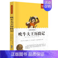 吹牛大王历险记 [正版]小学生初中必读名著全套昆虫记童年爱的教育稻草人书三年级课外书四五六年级课外阅读书籍书排行榜城