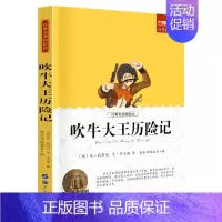 吹牛大王历险记 [正版]小学生初中必读名著全套昆虫记童年爱的教育稻草人书三年级课外书四五六年级课外阅读书籍书排行榜城