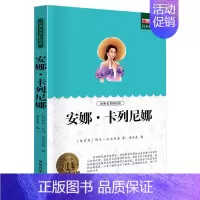 安娜·卡列尼娜 [正版]小学生初中必读名著全套昆虫记童年爱的教育稻草人书三年级课外书四五六年级课外阅读书籍书排行榜城