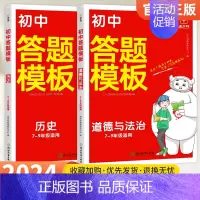 [答题模板]道法+历史 初中通用 [正版]金牛耳初中历史政治答题技巧模板中考复习知识点归纳初中小四门答题模板道德与法治地