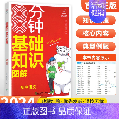 [基础知识图解]语文 初中通用 [正版]金牛耳初中历史政治答题技巧模板中考复习知识点归纳初中小四门答题模板道德与法治地理