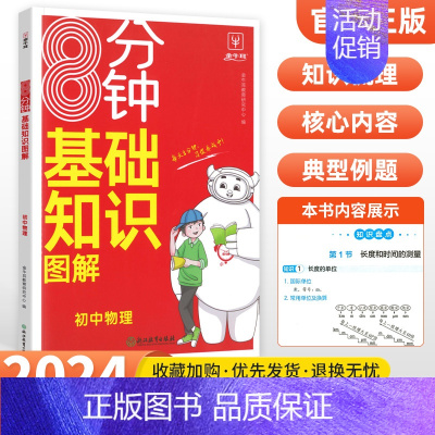 [基础知识图解]物理 初中通用 [正版]金牛耳初中历史政治答题技巧模板中考复习知识点归纳初中小四门答题模板道德与法治地理