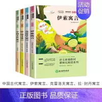 三年级下 全4册 中国古代寓言、伊索寓言、克雷洛夫寓言、拉·封丹寓言 [正版]快乐读书吧十万个为什么四年级下册必读小学一