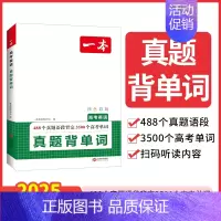 高考英语真题[背单词] [正版]2025高考英语真题背单词学语法高中英语单词高考3500词汇必背高中英语语法高考英语必刷