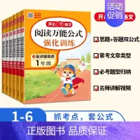 阅读万能公式强化训练 小学三年级 [正版]小学语文阅读公式强化训练一二三四五六年级高效训练同步课内外阅读技巧常考必考题型