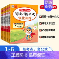 阅读万能公式强化训练 小学升初中 [正版]2025小学期末考场作文一二三四五六年级小学升初中小考满分作文100篇小学生考