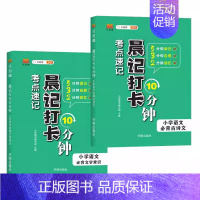 [2本]古诗文+文学常识 小学通用 [正版]汉知简小学语文必背古诗文晨记打卡10分钟考点速记全国通用1-6年级课外文言文