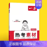 初中生满分作文 全国通用 [正版]2024秋新版中考满分范文热考作文素材初中生语文作文分类素材大全中考高分范文精选七八九