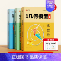 几何+函数+应用题 初中通用 [正版]初中几何模型函数应用题数学几何模型大全60个几何模型18个函数原创图画84个应用题