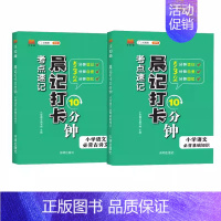 [2本]古诗文+基础知识 小学通用 [正版]汉知简小学语文必背古诗文晨记打卡10分钟考点速记全国通用1-6年级课外文言文