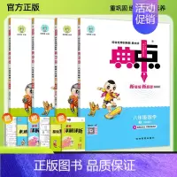 语文+数学(北师版) 一年级上 [正版]2024秋典中点小学语文数学人教版北师版苏教版青岛版英语外研版一二三四五六年级上