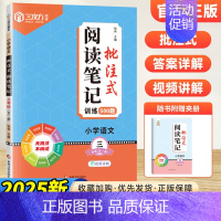 阅读笔记(全一册) 小学二年级 [正版]荣恒小学阅读笔记三次方批注式训练400题小学一二三四五六年级阅读训练题阅读答题模