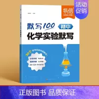 化学 初中通用 [正版]初中化学实验默写常考化学实验题专项训练重点知识点默写考点默写实验题精讲训练练习本
