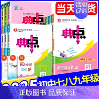 语文+数学(人教版)+英语(人教版) 八年级上 [正版]2024秋典中点初中语文数学人教版北师版英语外研版物理化学七八九