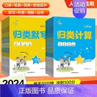 [语数2本]计算+默写 三年级上 [正版]2024秋归类默写+归类计算小学人教版一二三四五六年级上册语文积累默写运用理解