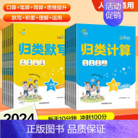 [语数2本]计算+默写 六年级上 [正版]2024秋归类默写+归类计算小学人教版一二三四五六年级上册语文积累默写运用理解