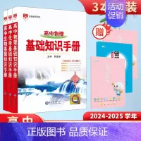[3本]物化生 高中通用 [正版]25版金星基础知识手册高中英语