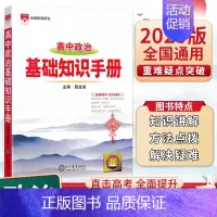 政治 高中通用 [正版]25版金星基础知识手册高中英语