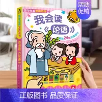 ⭐我会读论语 [正版] 发声书早教点读0-1-3-6岁宝宝学说话我会念童谣儿歌幼儿启蒙古诗国学幼儿园手指儿童认知读物本读