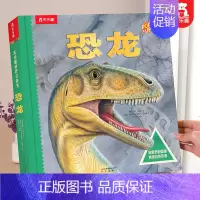 [恐龙]荣获班尼印制大奖 [正版] 恐龙3d立体书儿童3-6-12岁以上翻翻趣味科普恐龙太空海洋世界一年级小学生机关课外