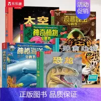 [6册]恐龙+太空+神秘海洋+昆虫+植物+动物 [正版] 恐龙3d立体书儿童3-6-12岁以上翻翻趣味科普恐龙太空海洋世