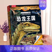 恐龙王国 [正版] 恐龙3d立体书儿童3-6-12岁以上翻翻趣味科普恐龙太空海洋世界一年级小学生机关课外故事书霸王龙漫画