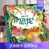 恐龙 [正版] 恐龙3d立体书儿童3-6-12岁以上翻翻趣味科普恐龙太空海洋世界一年级小学生机关课外故事书霸王龙漫画书籍