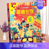 ⭐揭秘化学 [正版] 揭秘翻翻书系列3d立体书儿童数学物理化学生物3-6-8-12岁科普百科全书一二三年级幼儿园幼小衔接
