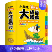 小学生大语文素材词典 小学通用 [正版]2024新版小学生多功能大语文素材词典小学作文素材积累彩图大字版名人名言歇后语好