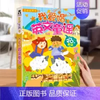 ⭐我爱唱英文童谣 [正版] 发声书早教点读0-1-3-6岁宝宝学说话我会念童谣儿歌幼儿启蒙古诗国学幼儿园手指儿童认知读物