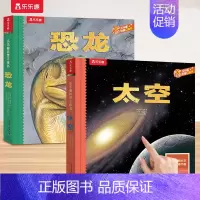 [2册]恐龙+太空 [正版] 恐龙3d立体书儿童3-6-12岁以上翻翻趣味科普恐龙太空海洋世界一年级小学生机关课外故事书
