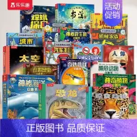 [18册]科普百科立体书系列大合集 [正版] 恐龙3d立体书儿童3-6-12岁以上翻翻趣味科普恐龙太空海洋世界一年级小学