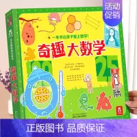 奇趣大数学 [正版] 恐龙3d立体书儿童3-6-12岁以上翻翻趣味科普恐龙太空海洋世界一年级小学生机关课外故事书霸王龙漫