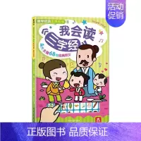 我会读三字经 [正版]我会读三字经 认知发声书-0-2-2-4岁-精装礼品书-音乐亲子读物-童书 国学经典系玩具 发