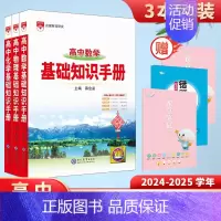 [3本]数理化 高中通用 [正版]25版金星基础知识手册高中英语