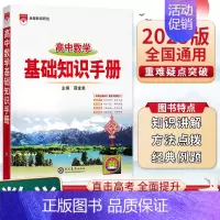 数学 高中通用 [正版]25版金星基础知识手册高中英语