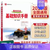 历史 高中通用 [正版]25版金星基础知识手册高中英语