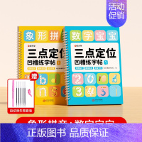 三点定位凹槽(象形拼音+数字宝宝)+消失笔 小学通用 [正版]三点定位凹槽练字帖幼儿园控笔训练学前班汉字笔画笔顺凹槽写字