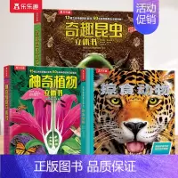 [3册]动物+植物+昆虫 [正版] 恐龙3d立体书儿童3-6-12岁以上翻翻趣味科普恐龙太空海洋世界一年级小学生机关课外