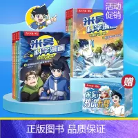 [8册]米吴科学漫画(5-12册)(赠卡牌40张+海报) [正版]米吴科学漫画书全套奇妙万象篇第四辑13到16册这不科学